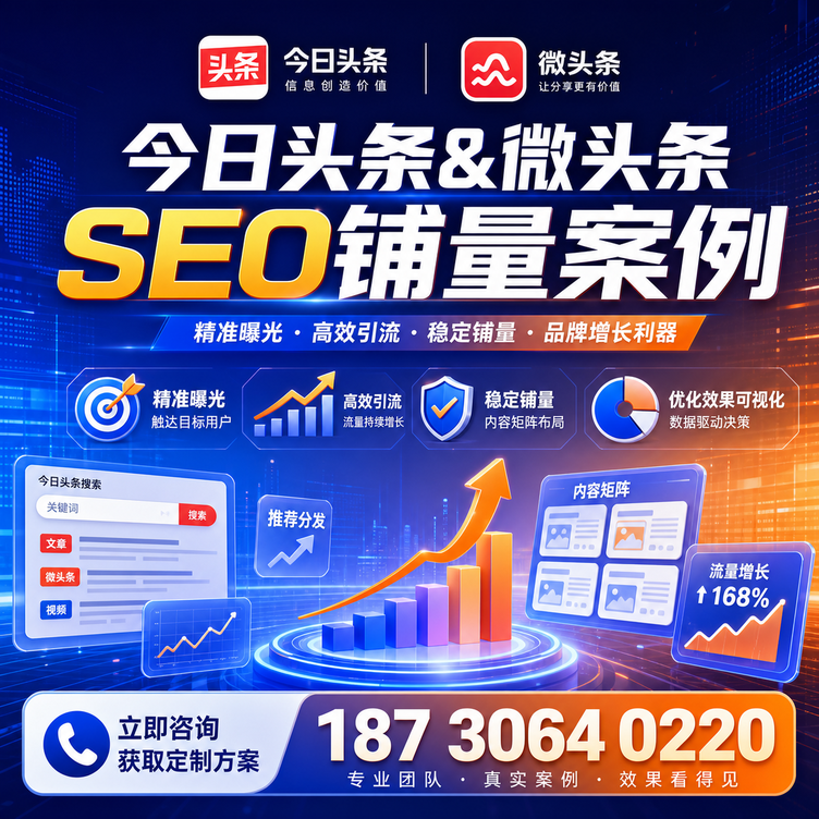 金华头条号SEO矩阵批量内容铺量成功案例