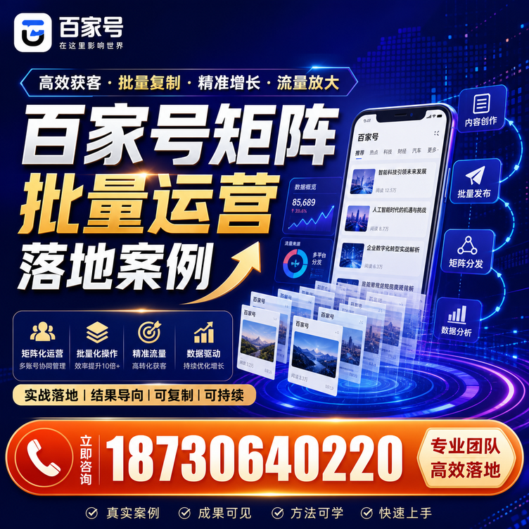 金华百家号百账号矩阵自动化批量发布落地成功