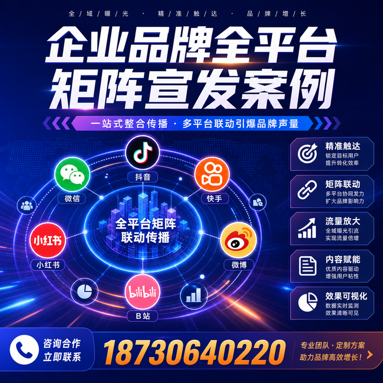 金华企业全平台自媒体品牌统一宣发落地案例