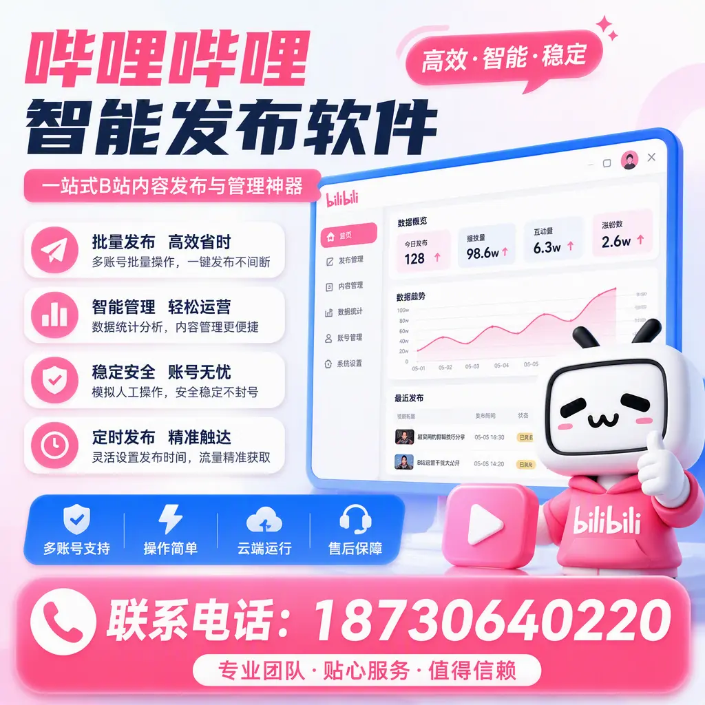 如何优化哔哩哔哩智能发布软件设置？金华 用户的实用技巧