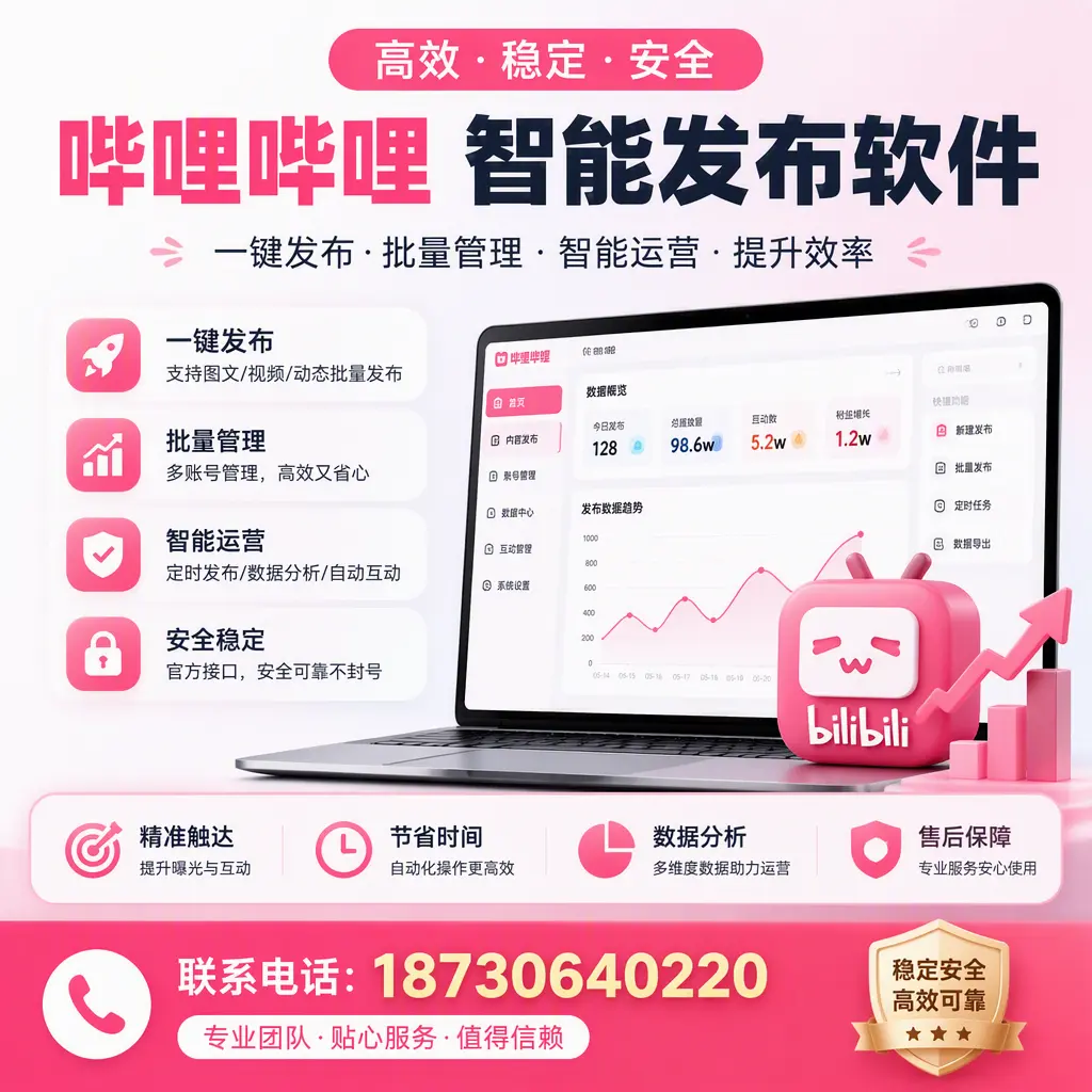 如何优化哔哩哔哩智能发布软件设置？金华 用户的实用技巧
