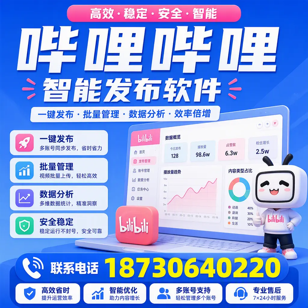 在 金华 如何优化哔哩哔哩智能发布软件的使用效果