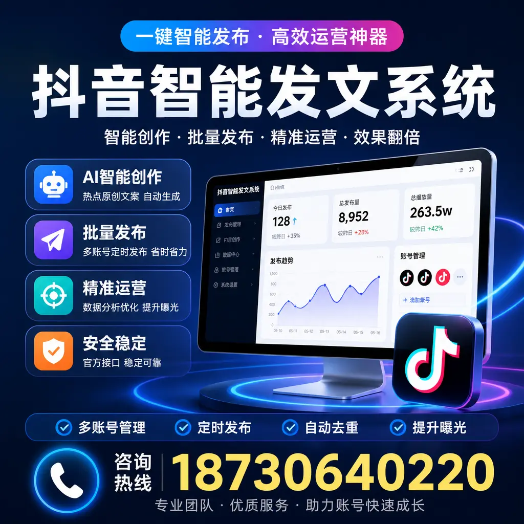 揭秘抖音智能发文系统的工作原理，助您在 金华 增强曝光率