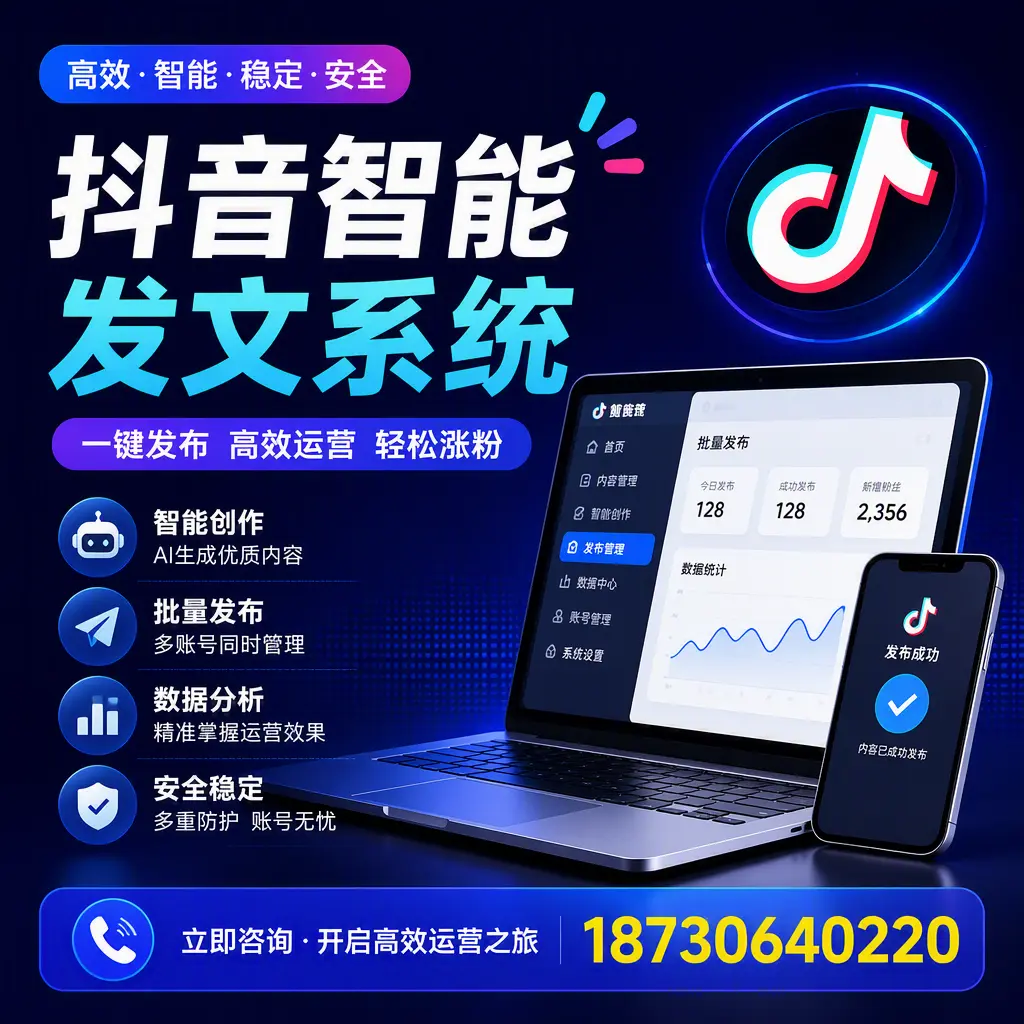 抖音智能发文系统实用指南:在 金华 打造高效内容策略