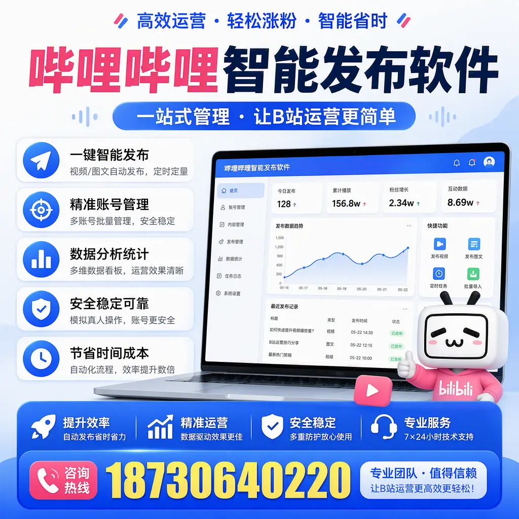 哔哩哔哩智能发布软件的最新功能:在 金华 助力内容传播